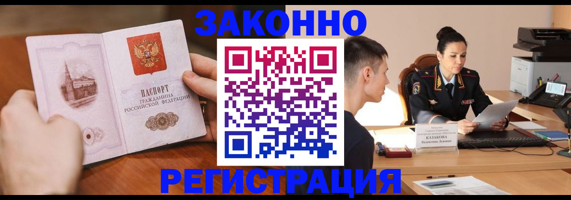 временная регистрация надежно в Красноперекопске