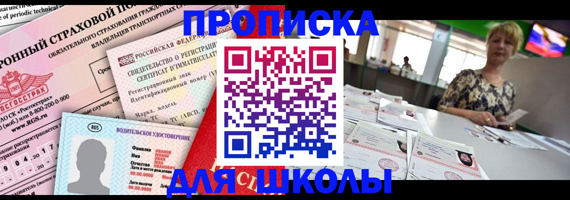 прописка для работы в Красноперекопске