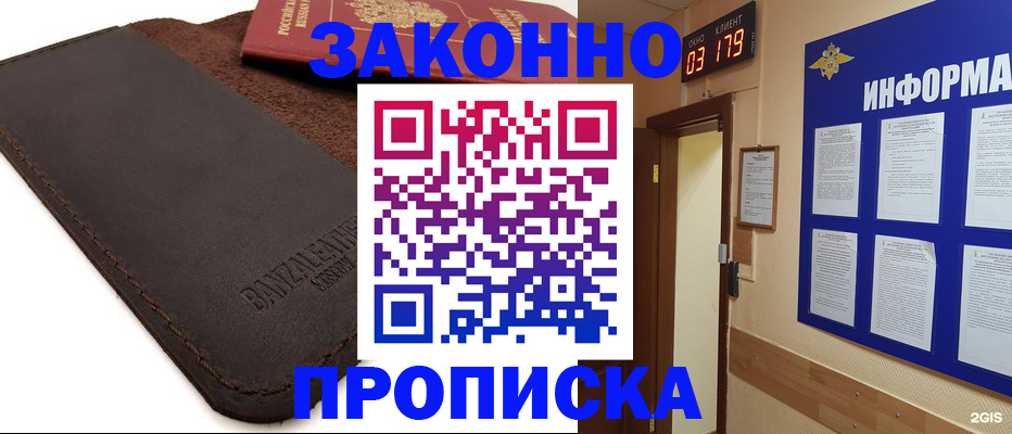 прописка штамп в Красноперекопске